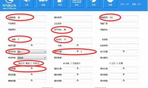 MG6汽车公告_mg6价格表以及配置表