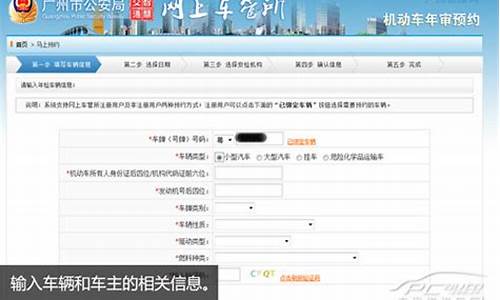 广州市小汽车年审预约_广州市小汽车年审预约官网