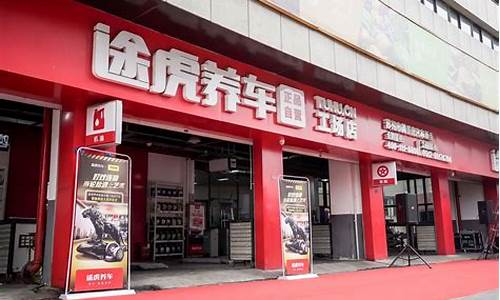 汽车改装加盟店_汽车改装加盟连锁