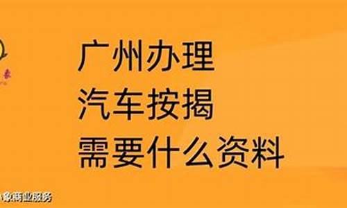 汽车按揭还完了需要办什么手续_汽车按揭还完之后还需要什么手续