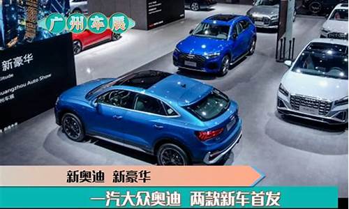 2013广州车展一汽丰田_广州一汽丰田suv