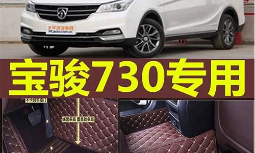 宝骏630汽车专用座套_宝骏630座套安装