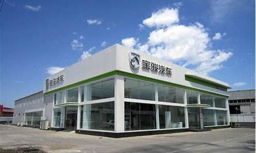 北京宝骏汽车4s店_北京宝骏汽车4s店地址电话