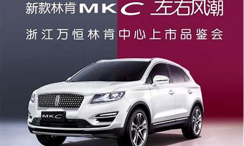 林肯mkc上市后大概多少钱_林肯mkc2019新款